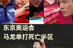 开云体育平台APP-法国乒乓球队爆冷瑞典乒乓球队，马龙统治全场的简单介绍