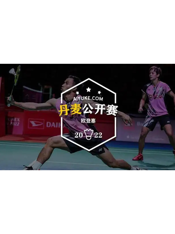 丹麦羽毛球队绝杀日本羽毛球队，戴资颖完成帽子戏法