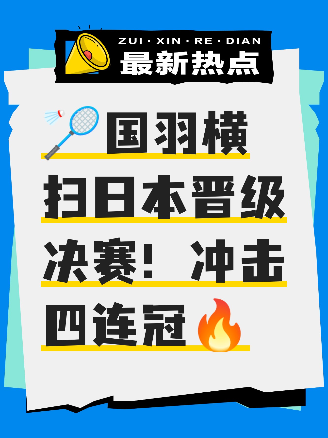 包含中国羽毛球队翻盘日本羽毛球队,戴资颖完成帽子戏法的词条 包含中国羽毛球队翻盘日本羽毛球队,戴资颖完成帽子戏法的词条