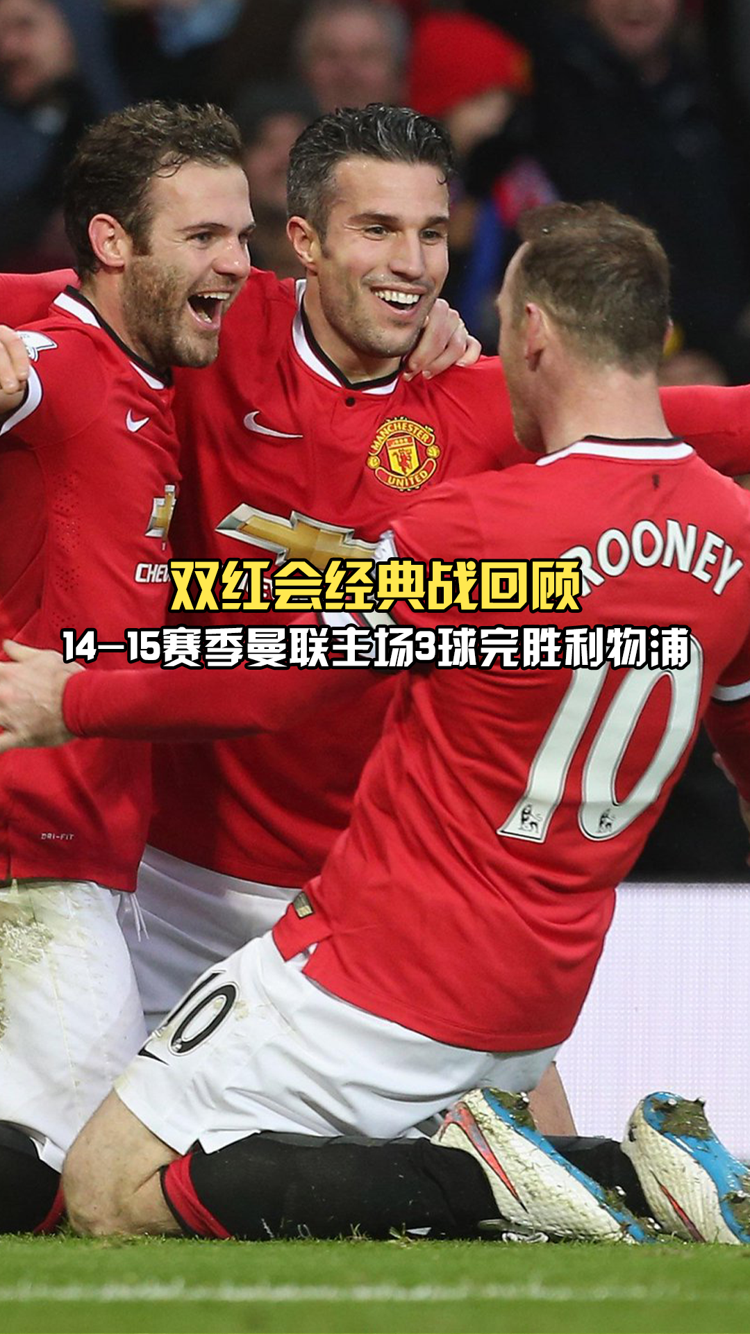 回顾英超经典时刻：传奇再现